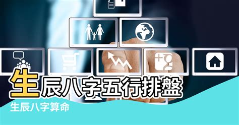 計算五行|生辰八字算命,生辰八字查詢,免費排八字,君子閣線上算八字免費測試